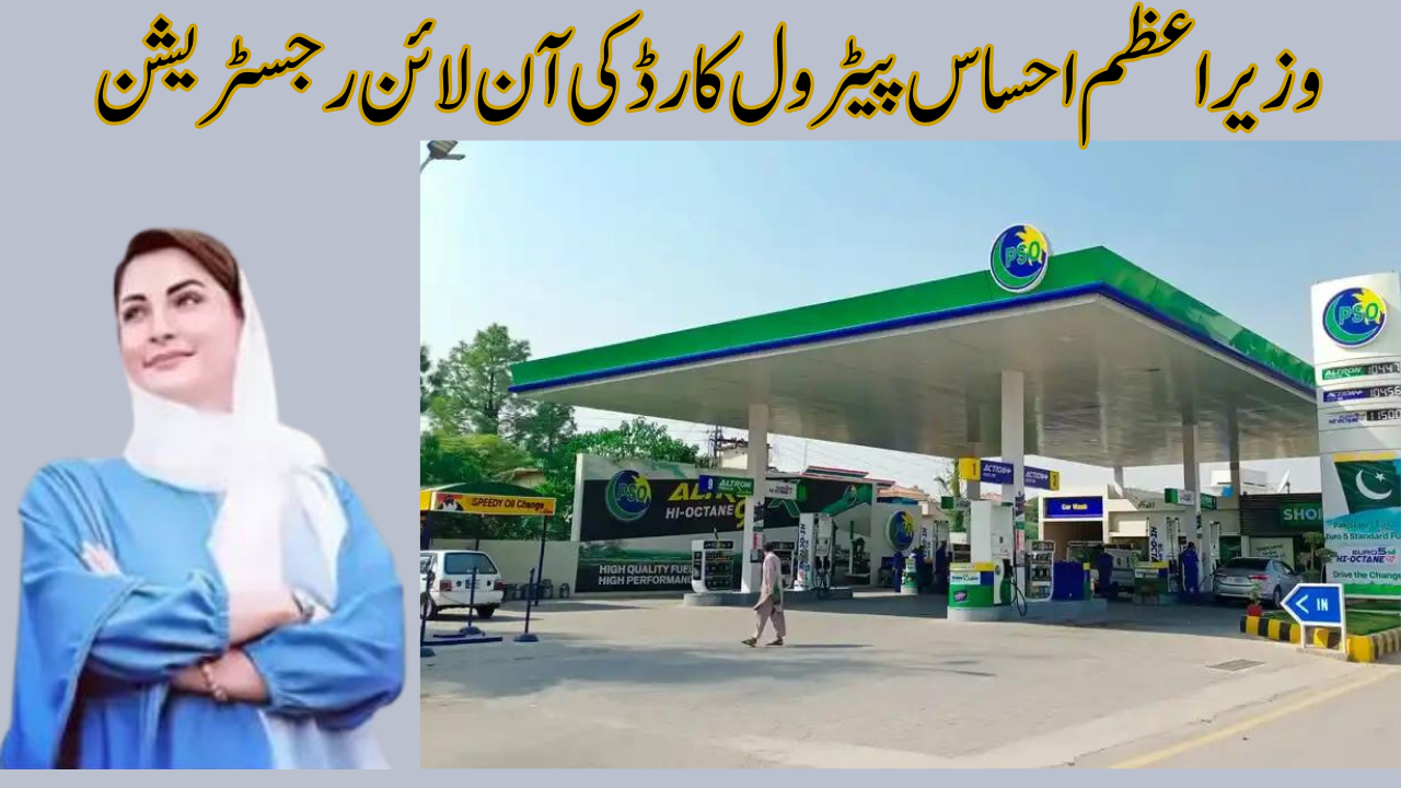 PM Ehsaas Petrol Card Online: