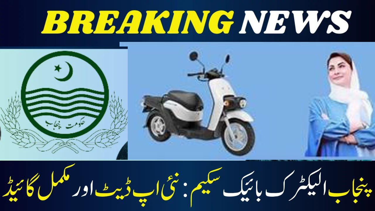 Punjab Electric Bike Scheme