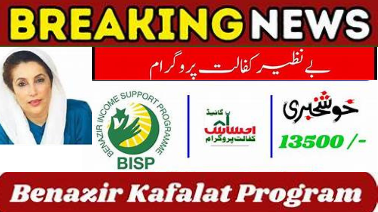 Benazir Kafalat Program