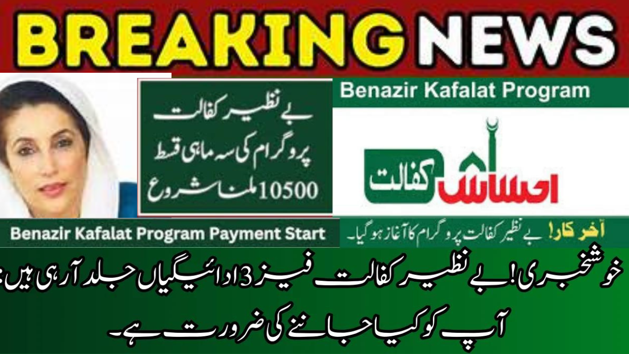  Benazir Kafalat Phase 3 Payments 