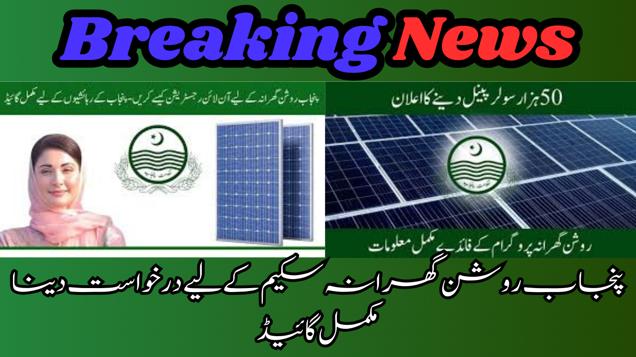 Punjab Solar Panel Scheme 