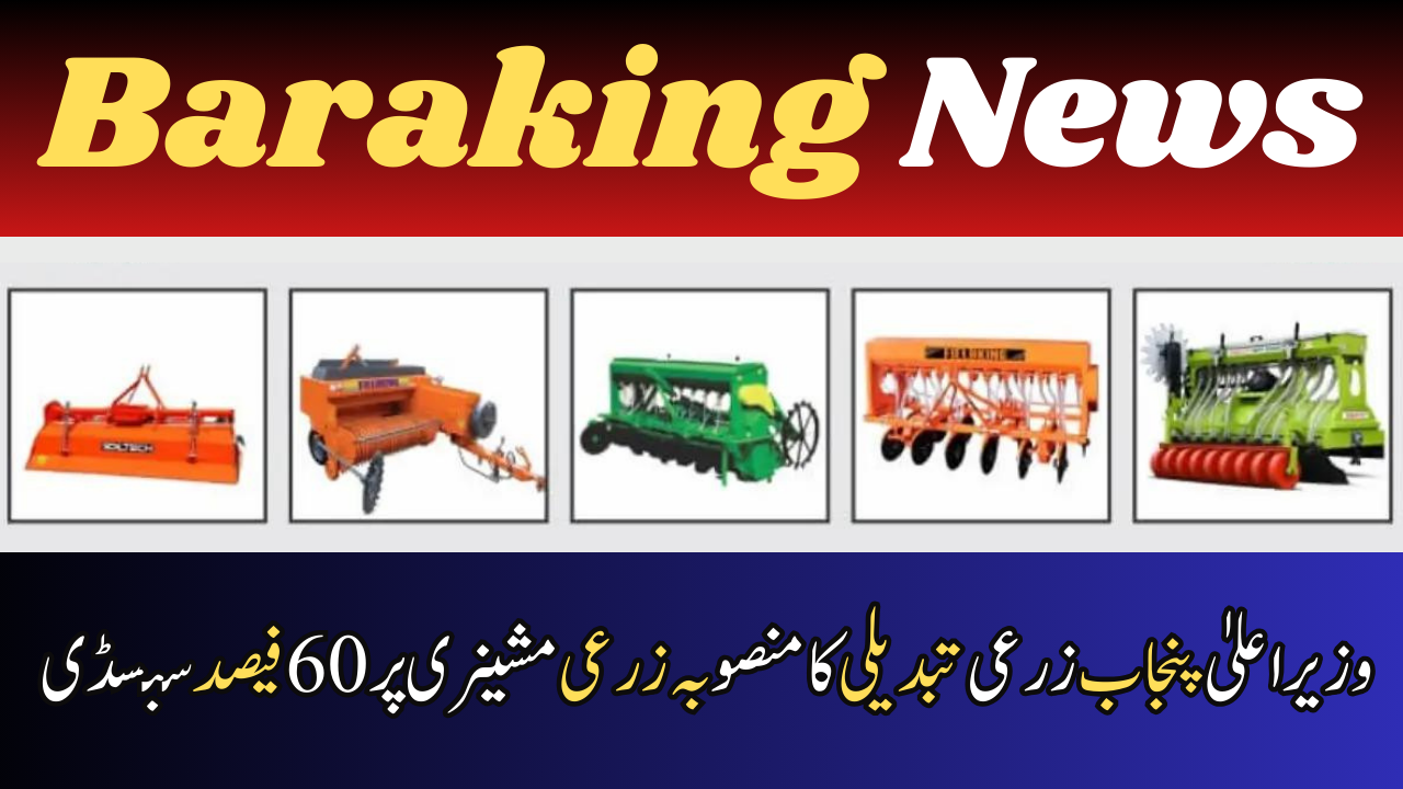 Chief Minister Punjab Agriculture: